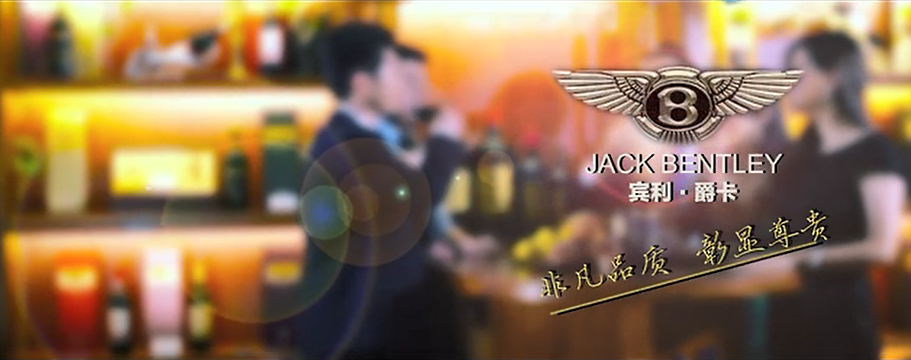 电影拍摄（宾利红酒）